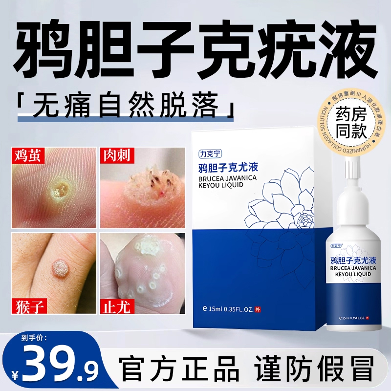 鸦胆子膏肉刺瘊子扁平尤丝状克疣