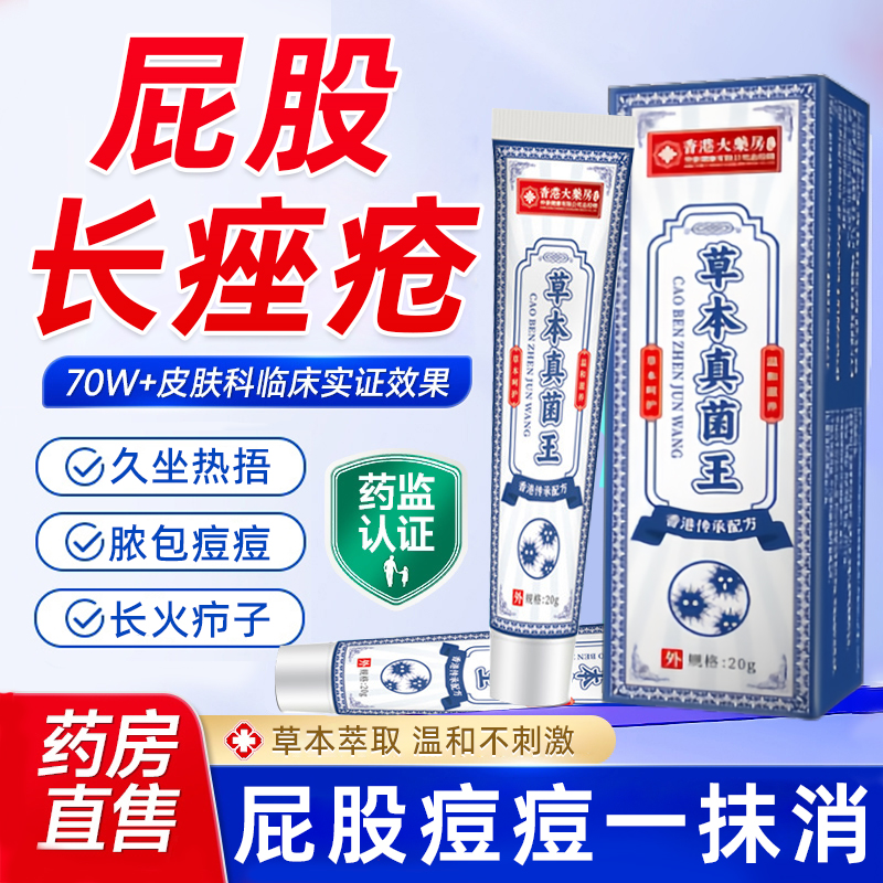 屁股上长痘痘痒起热疙瘩止痒膏