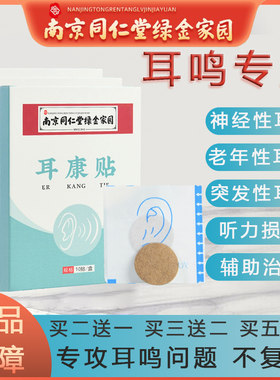 耳鸣贴官方旗舰店嗡嗡响神器