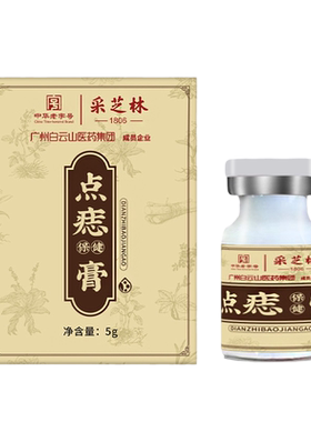 点痣膏无痕正品旗舰店脸部祛痣水