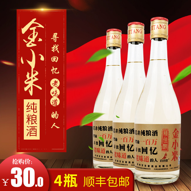 百吉堂 金小米酒50度 純糧白酒 原漿 整箱優惠 450ml/瓶 12瓶/箱在類目 酒類, 國產白酒中 - 來自Buy2taobao.com提供專業的淘寶代購服務