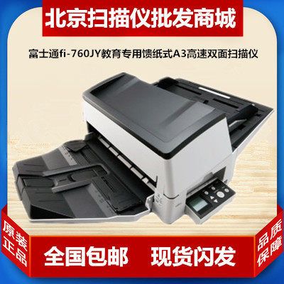 富士通fi-760JY教育专用 A3高速双面扫描仪 试卷文件档案高清扫描