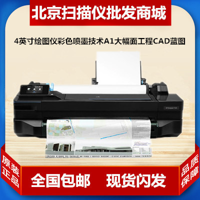 惠普HPT120绘图仪A1大幅面打印机 24英寸/36英寸T120绘图仪现货