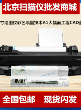 惠普HPT120绘图仪A1大幅面打印机 24英寸/36英寸T120绘图仪现货