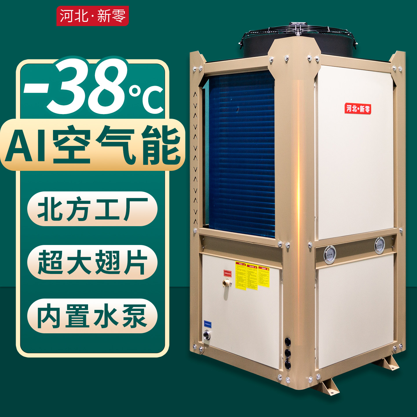 新1代-38℃北方专用内置水泵水箱图片