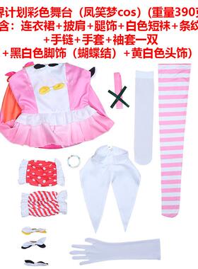 世界计划彩色舞台cos服装凤笑梦万圣节动漫表演服演出服cos