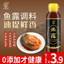 运鲜村鱼露韩国泡菜专用调料泰国潮汕调味汁家用商用300ml正品