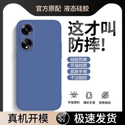 oppoa1液态硅胶手机壳全包防摔薄