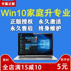 win10/11庭教版升级专业版激活永久秘钥windows11激活码序列号产品电脑系统密钥