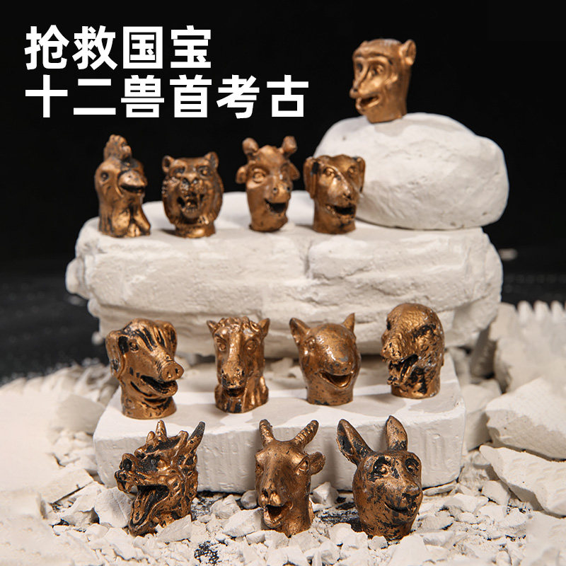 圆明园十二生肖兽首盲盒考古挖掘玩具儿童手工diy博物馆宝藏男孩