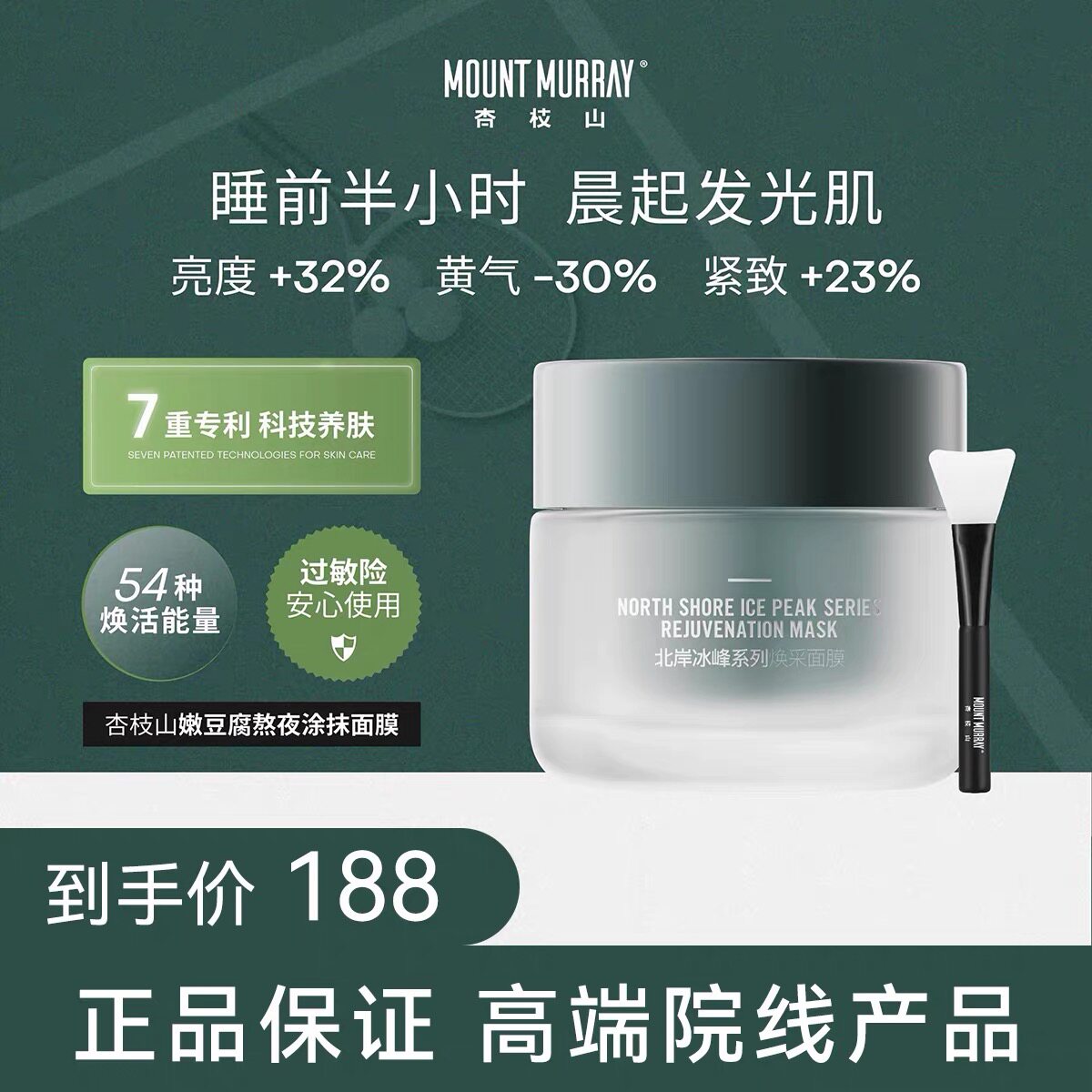 杏枝山嫩豆腐熬夜涂抹面膜 补水涂抹面膜