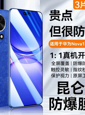 适用华为nova12全屏钢化膜nove12活力版nova11se手机膜nova10青春版nova8se高清防爆nova7se防窥膜nova5z/5i