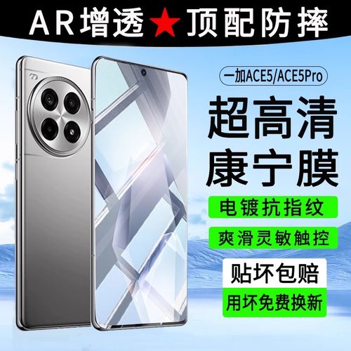 适用一加Ace5钢化膜oneplus防摔防爆Ace5pro全屏高清手机膜Ace2v防指纹抗蓝光Ace3v防窥一加Ace竞速版保护膜