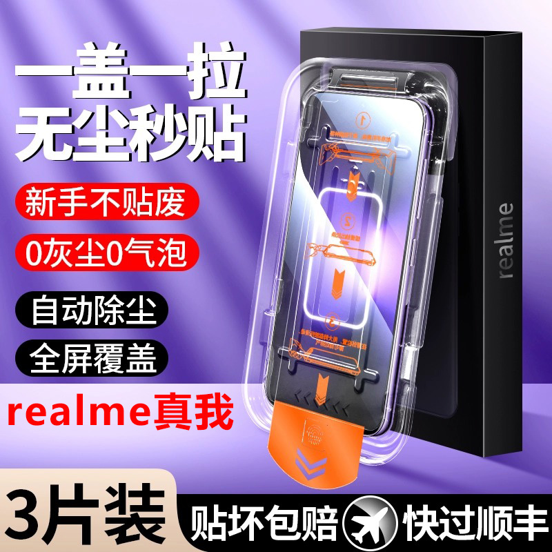 无尘仓适用真我GTneo5秒贴钢化膜realmeGTNeo5se全屏手机膜GTNeo3/GTNeo2t防指纹抗蓝光gt5防爆保护膜gt2pro 3C数码配件 手机贴膜 原图主图