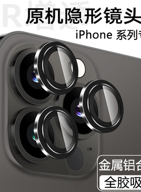 17Air适用苹果16镜头膜iphone15plus后摄像头保护圈14promax防刮防爆13钢化玻璃iP12pro镜头贴膜11手机镜头膜