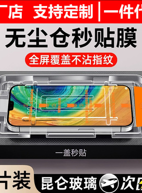适用华为mate30钢化膜p40p30防窥nova5pro手机7/12/11/6se荣耀90gt80贴膜20x10i无尘仓9x畅享70秒贴60/20plus