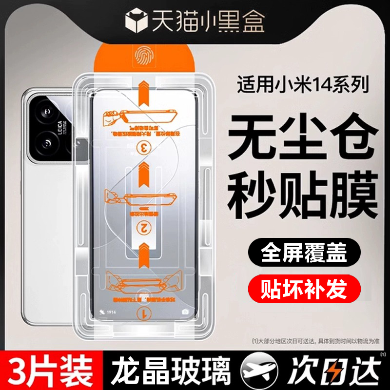 适用无尘仓秒贴小米14抗蓝光