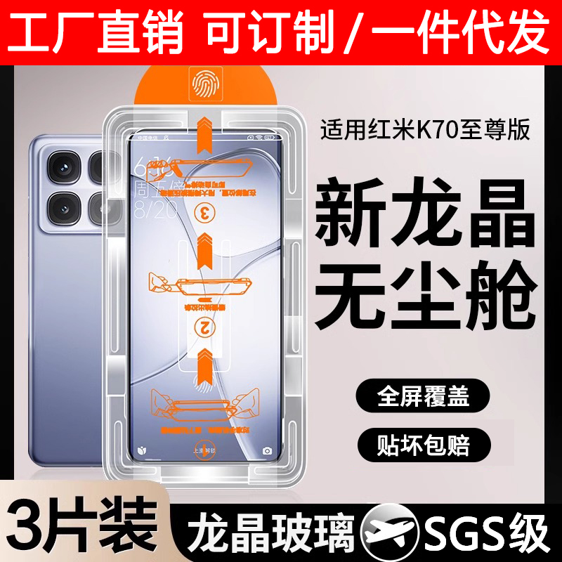 适用红米k70至尊版无尘仓秒贴k70pro全屏钢化膜redmik60e高清防指纹k50pro手机膜红米k40s防摔防爆k30保护膜