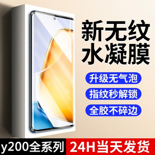 适用vivoy200水凝膜防指纹抗蓝光y200i全屏自动修复y200GT手机膜防摔防爆无白边vivoy200t保护膜y200曲面屏膜
