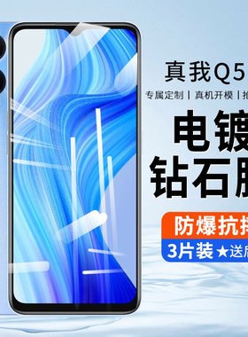 适用realme真我Q5x钢化膜真我Q5/Q5i/Q5pro全屏覆盖手机膜realmeq3/q3s/q3pro狂欢版防摔防爆水凝膜q5x保护膜