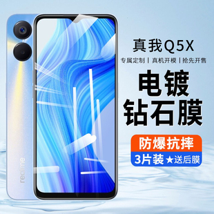 q3s 适用realme真我Q5x钢化膜真我Q5 Q5pro全屏覆盖手机膜realmeq3 防摔防爆水凝膜q5x保护膜 Q5i q3pro狂欢版