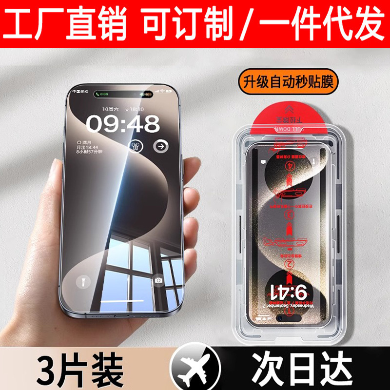 无尘仓秒贴适用苹果16钢化膜16plus/15全屏高清iphone14防摔防爆13promax防尘防指纹抗蓝光12/11防窥手机膜XR