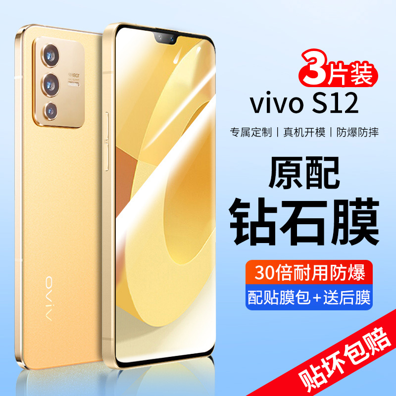 适用vivos12全屏钢化膜s12手机膜vivos12防摔保护膜s12防窥膜防偷窥vivos12全包边蓝光手机贴膜s12高清膜