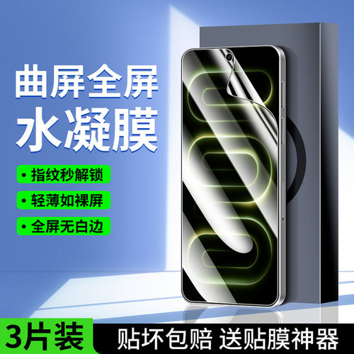 适用高清红米k90promax水凝膜
