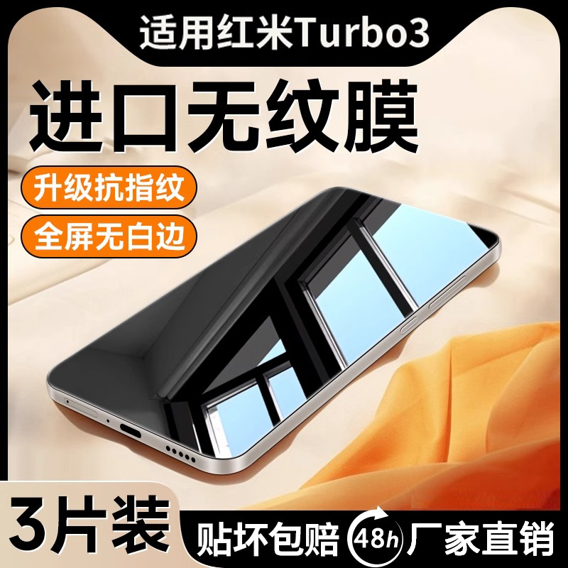 适用红米Turbo3全屏钢化膜redmi防摔防爆手机膜红米turbo3高清防摔防爆无白边redmi防指纹抗蓝光Trubo3保护膜