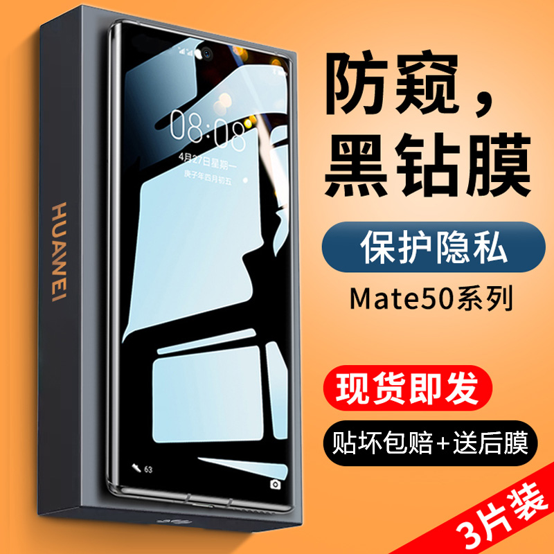 适用华为mate50防窥膜mate50e全屏覆盖mate40pro手机膜mate30钢化膜mate20防摔防爆保护膜50pro抗蓝光水凝膜