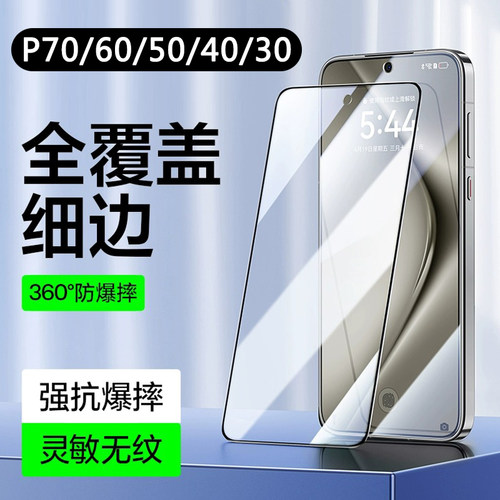适用华为pura70全屏钢化膜防摔防爆p50e手机膜p40防指纹抗蓝光华为p70保护膜huawei全包覆盖无白边p30防偷窥
