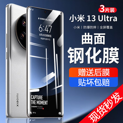 小米13ultra曲屏钢化膜