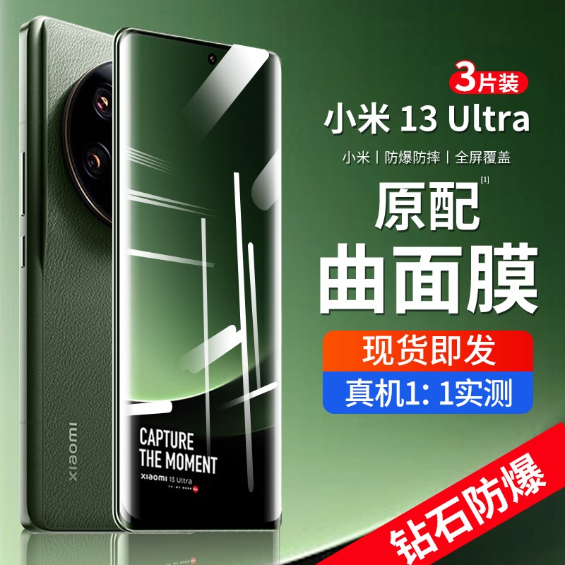小米13ultra曲屏钢化膜保护膜