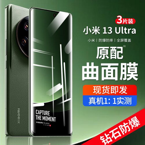 小米13ultra曲屏钢化膜保护膜