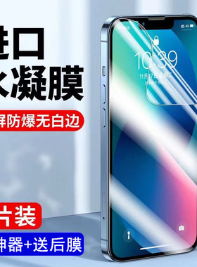 15适用苹果13水凝膜iphone14pro12max全屏xsmax苹果11pro防摔12手机膜苹果se2代7plus8p防窥膜6s水凝保护膜