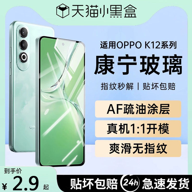 适用oppok12全屏钢化膜k11防摔防爆oppok10pro防指纹抗蓝光oppo秒贴手机膜k9x防偷窥保护膜k12全包覆盖无白边