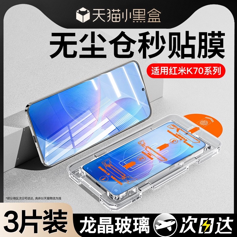 无尘仓适用红米k70e钢化膜k70pro全屏防摔防爆redmiK60秒贴盒k60pro+手机膜k50至尊版防窥膜k50电竞保护膜k40