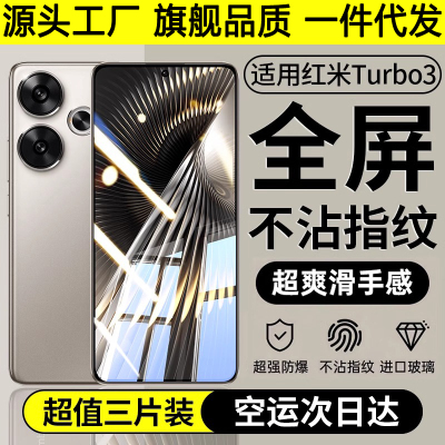 适用红米turbo3全屏高清钢化膜redmiturbo3防指纹抗蓝光手机膜Turbo3防摔防爆无白边全覆盖保护膜redmi防窥膜