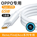 适用oppo65W超级闪充type c数据线Reno9pro5A闪充线R17R15充电器线K10K9K7充电线FindX3X5安卓快充线A57Ace2