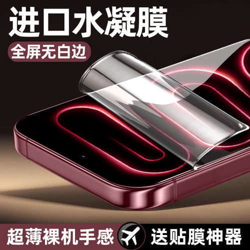 适用高清红米k100promax水凝膜r