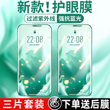 适用16苹果12pro钢化膜iphone11xsmax全屏覆盖13绿光14手机膜15苹果se2/6s/7p护眼抗蓝光8plus全包防摔保护膜