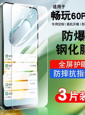 适用华为荣耀畅玩60plus钢化膜畅玩50plus全屏覆盖防摔防爆honor畅玩40s防窥手机膜30m抗蓝光保护膜畅玩20pro