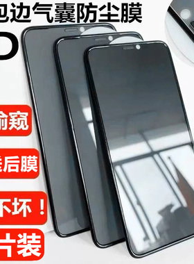 适用苹果15plus气囊膜iphone15promax全屏防爆14promax防指纹钢化膜13pro防窥膜ip12气囊全包边11pro手机膜XR