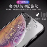 Apple, совместимый iPhone 11, игровой матовый мобильный телефон, iPhone 15, взрывобезопасная защитная лента, iphone, 14promax, защита при падении, 8plus