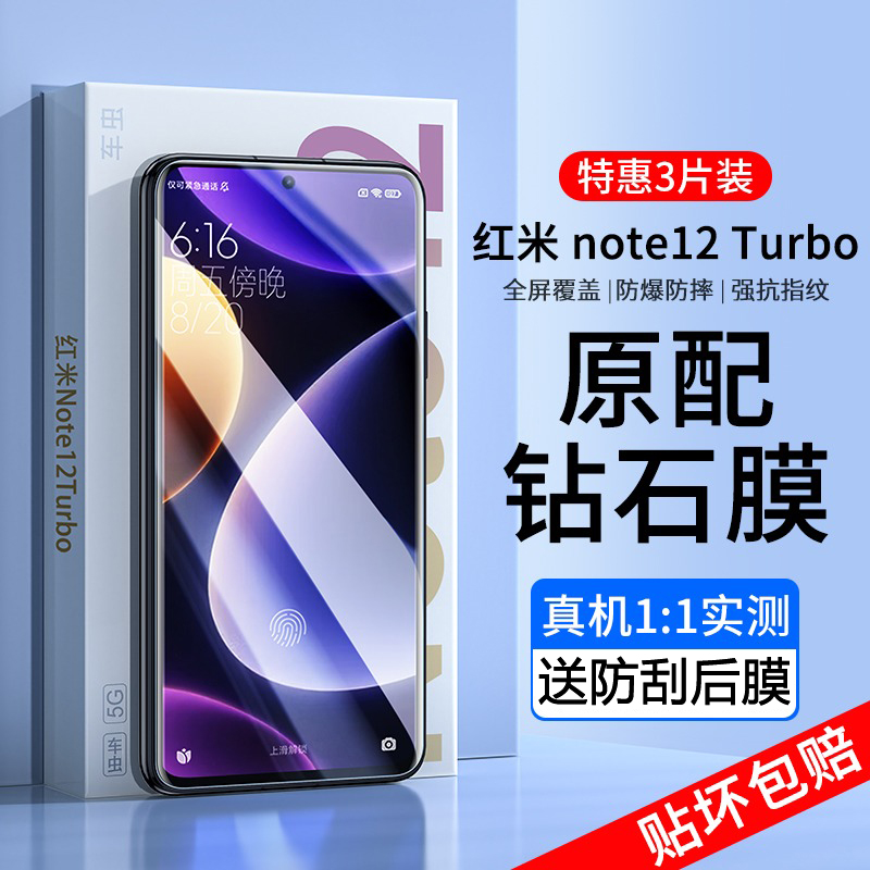 适用红米note12Turbo钢化膜note12pro+手机膜redmi防摔防爆防全包边note12pro极速版防窥膜12turbo全屏保护膜-封面