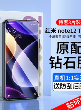适用红米note12Turbo钢化膜note12pro+手机膜redmi防摔防爆防全包边note12pro极速版防窥膜12turbo全屏保护膜