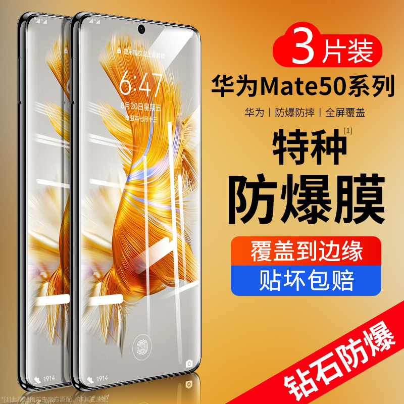 适用华为mate50钢化膜mate50e全屏覆盖mate40pro手机膜mate30防窥膜mate20保护膜mate50pro抗指纹护眼水凝膜