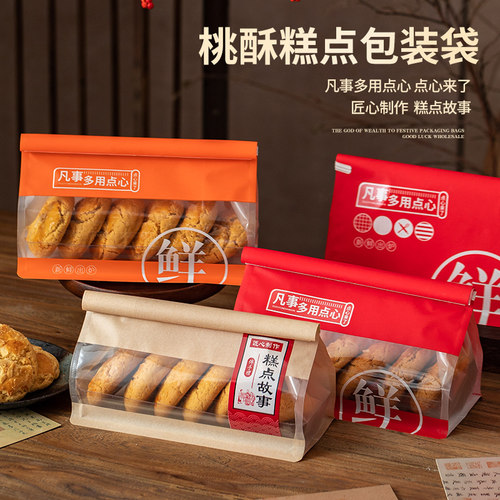 桃酥包装袋开窗防油烘焙
