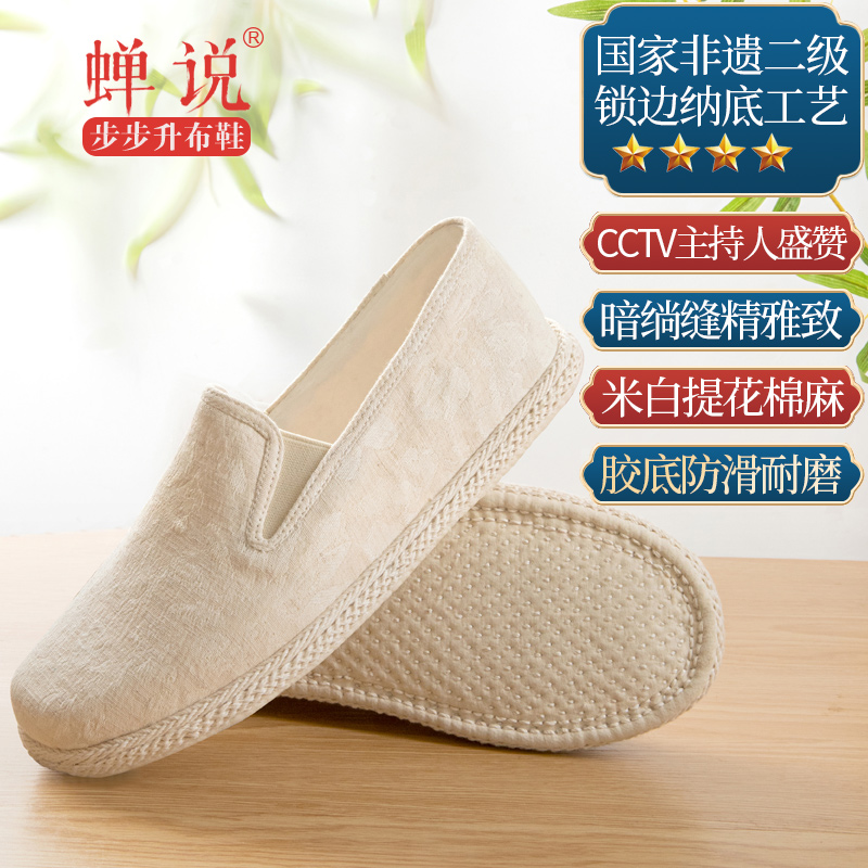 蝉说步步升休闲女鞋非遗二级手工25春秋大码棉麻千层底百搭小白鞋