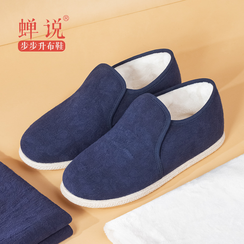 蟬說國風禪意加絨保暖手工棉鞋